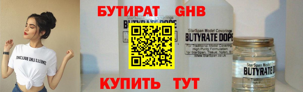 БУТИРАТ  Бутират BDO 33%  Вход с VPN  Богородицк 