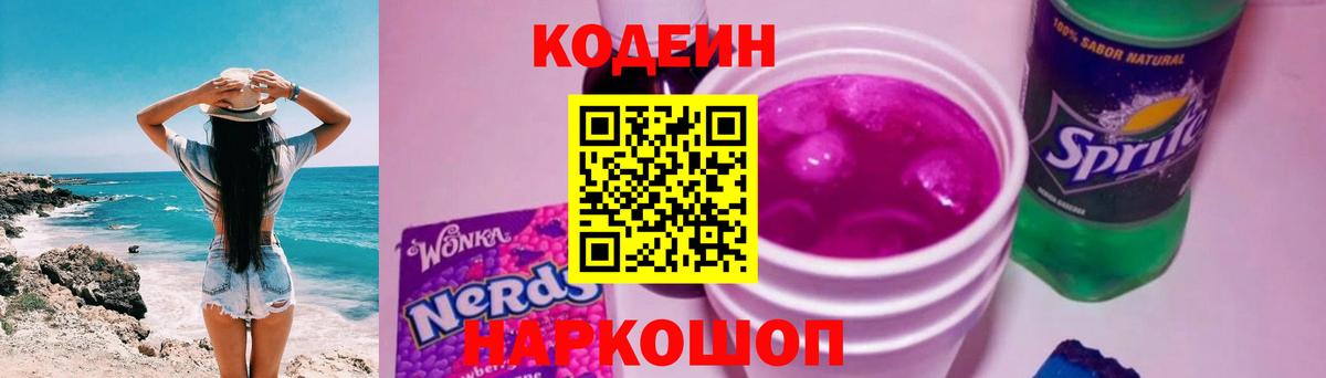 Богородицк  Кодеиновый сироп Lean Purple Drank  Вход с VPN  Кодеиновый сироп Lean напиток Lean (лин) 