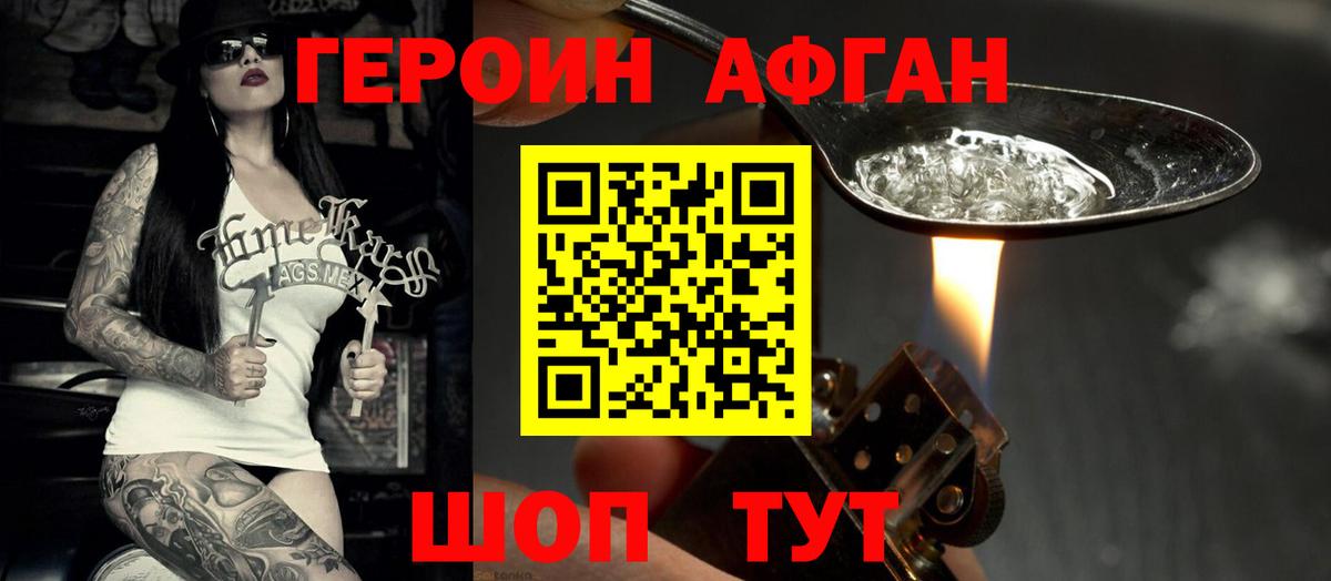 ГЕРОИН VHQ Богородицк