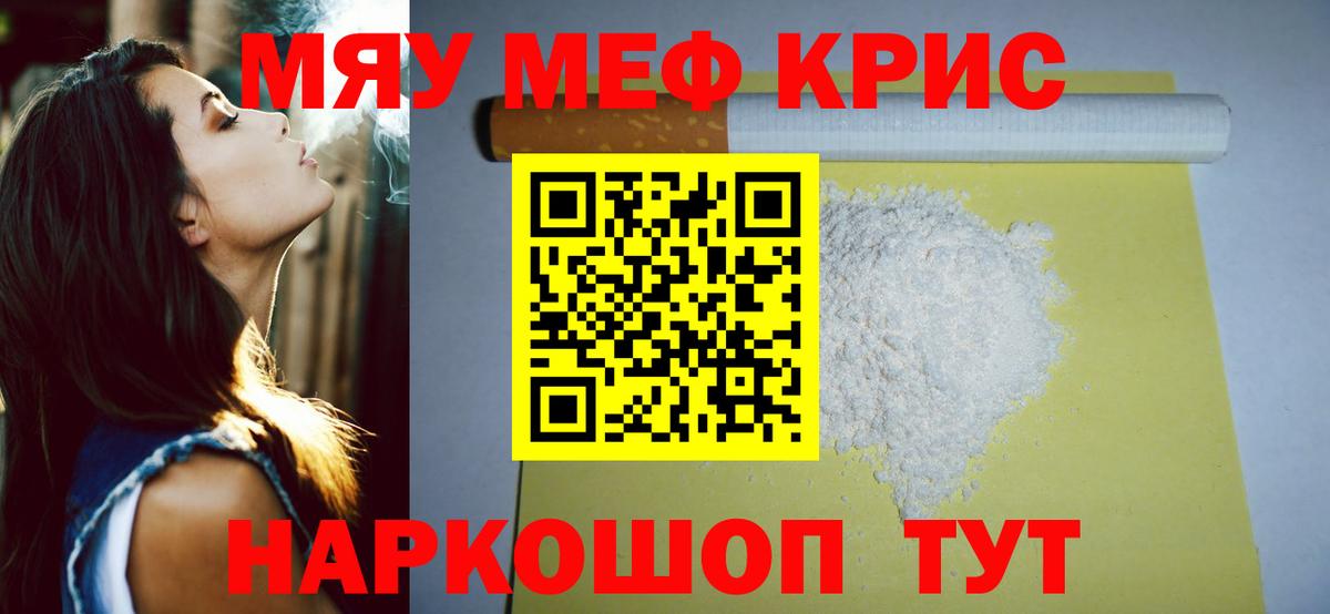 Меф мяу мяу кристаллы Богородицк